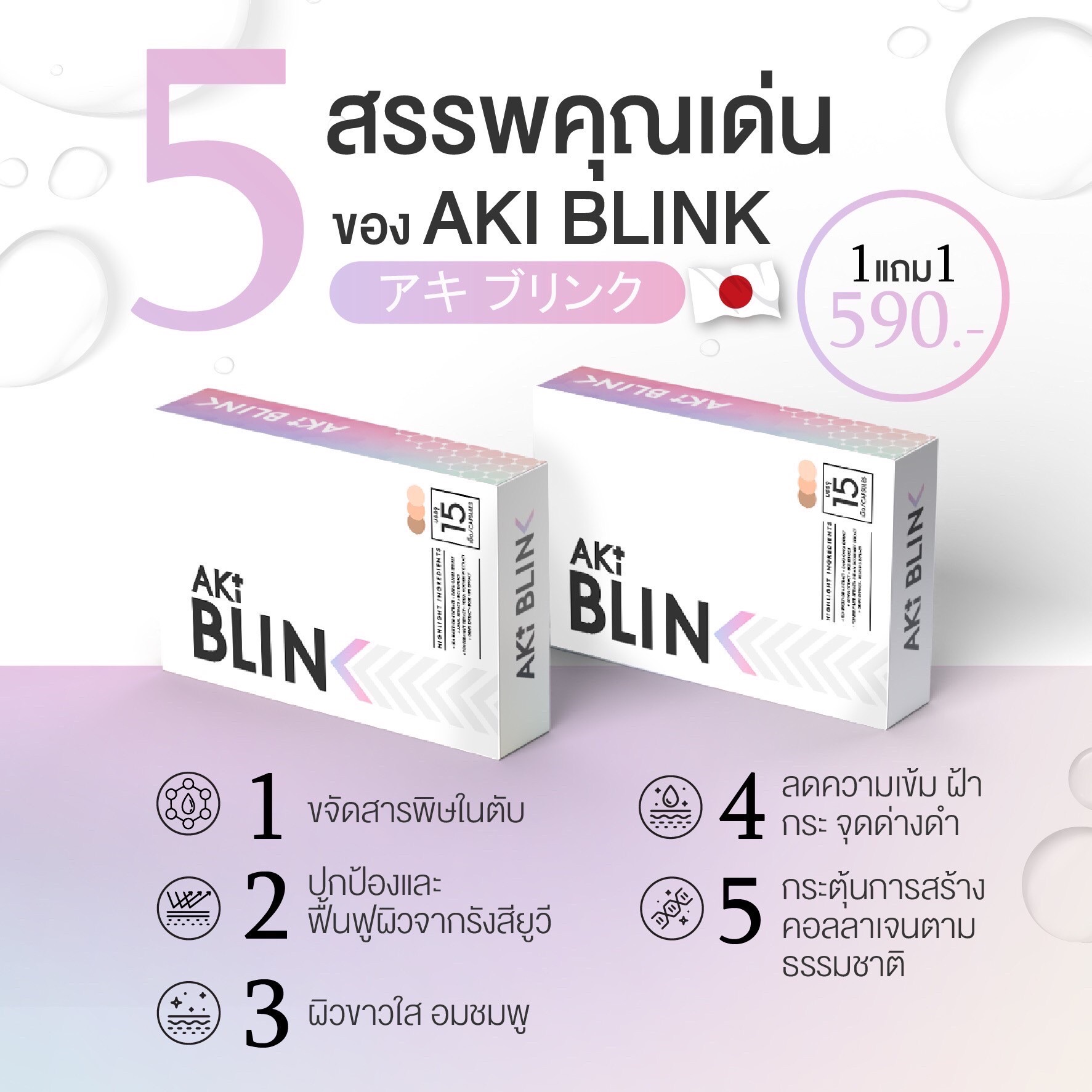5 สรรพคุณเด่น... - AkiPlus Store วิตามินผิว เพื่อผิวสวย | Facebook