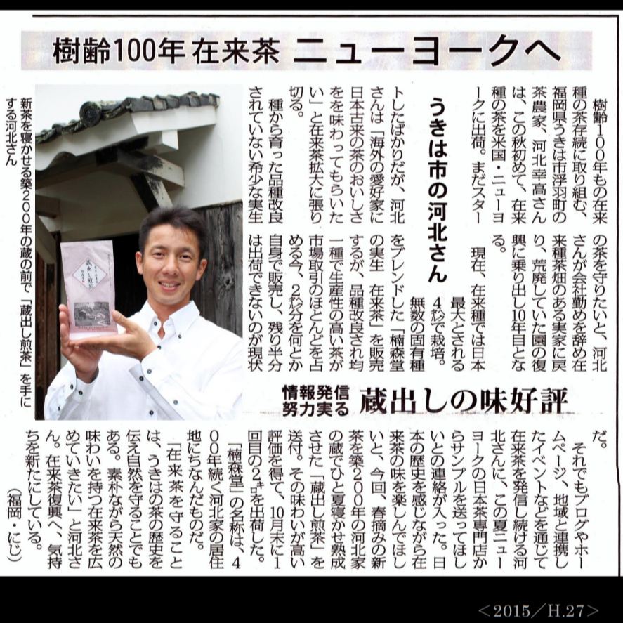 Yukitaka - 1. 楠森堂ブログ 楠森堂の在来茶。世界最大の情報発信地ニューヨークへ！ Tap https://kusumoridou ...