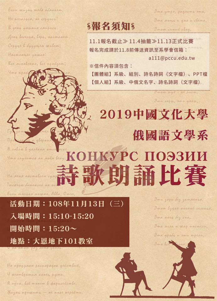 中國文化大學俄文系系學會 Accueil Facebook