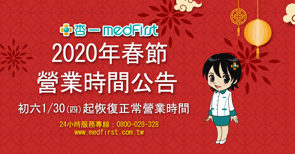杏一健康生活館 - 【公告】2020年杏一醫療實體門市春節營業時間 粉絲們~再過一禮拜就是農曆過年啦🤩🤩...