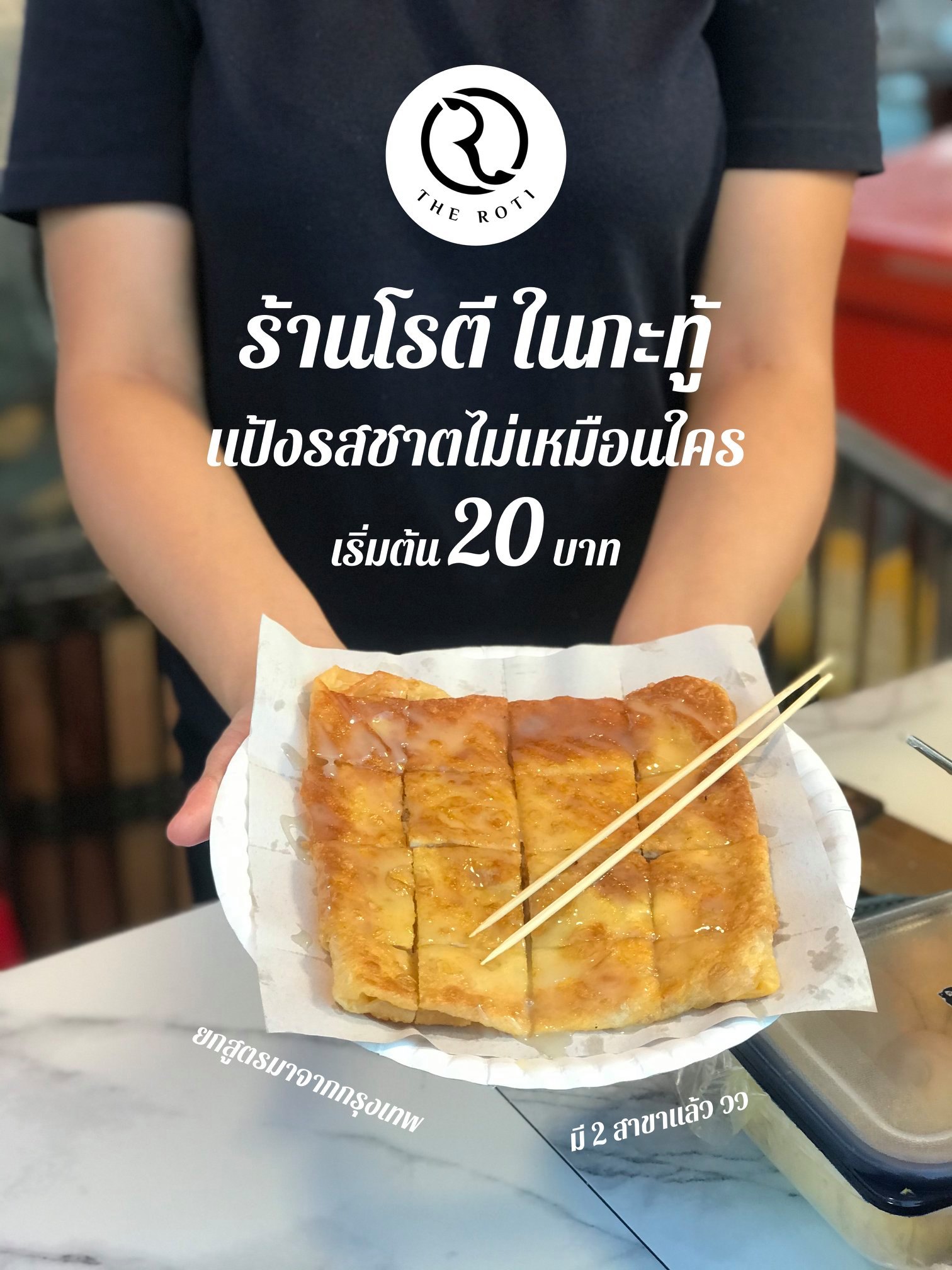 เดอะ โรตี - The Roti | Phuket