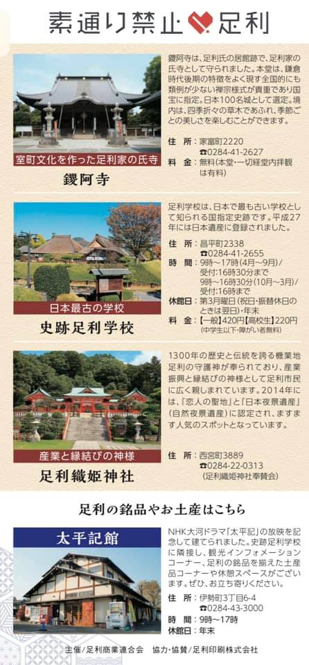 足利市通2丁目商業会 Posts Facebook