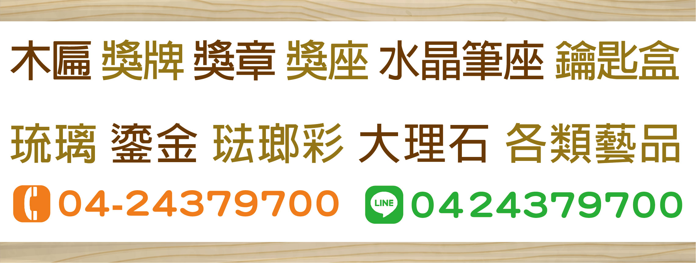 禮記藝品 台中獎盃 台中獎牌 台中禮品 台中匾額 首頁 Facebook