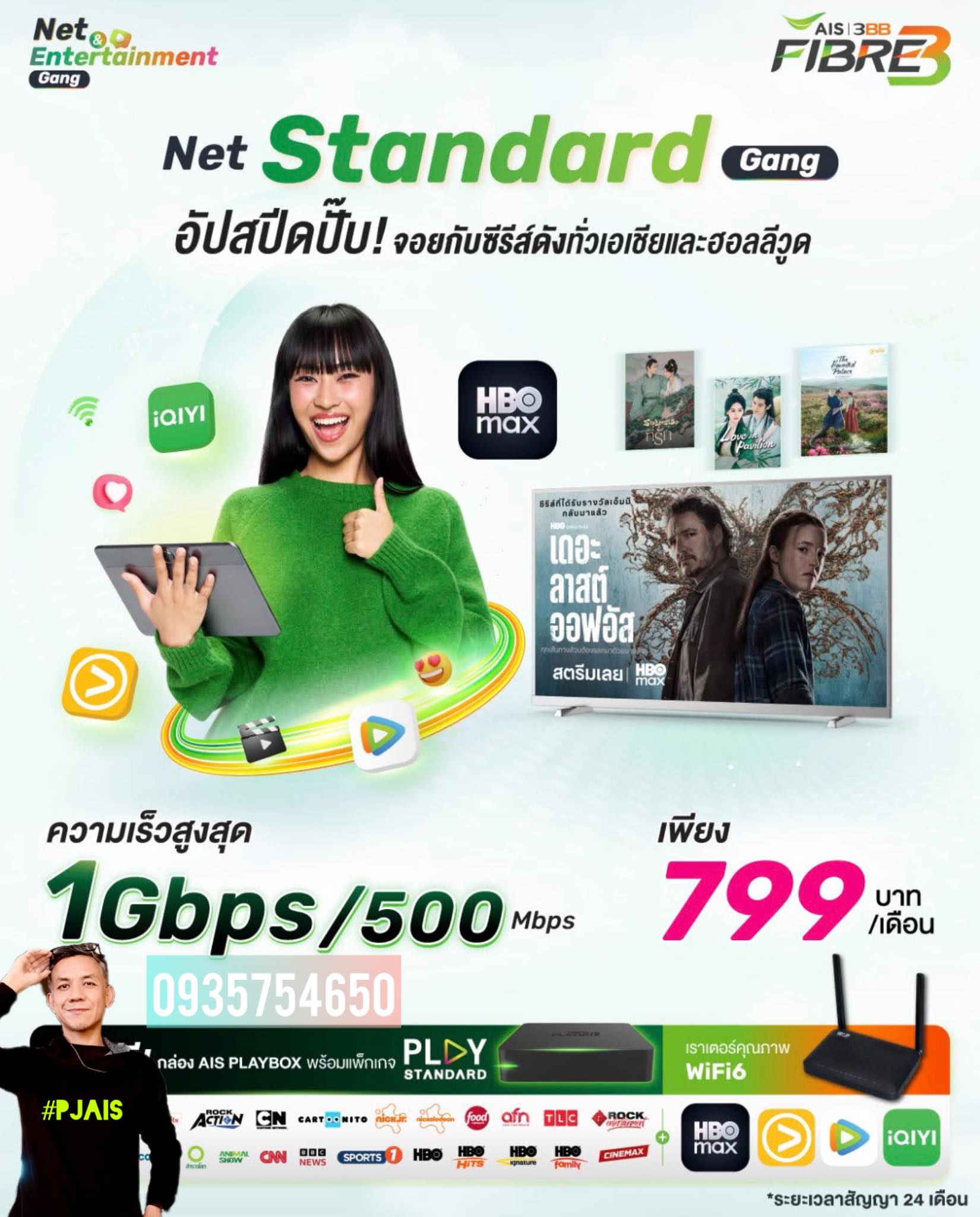 PJ - อัปสปีดพร้อมจอยกับซีรีส์ดังทั่วโลก ! ฟรี! AIS PLAYBOX พร้อมแพ็กเกจ ...