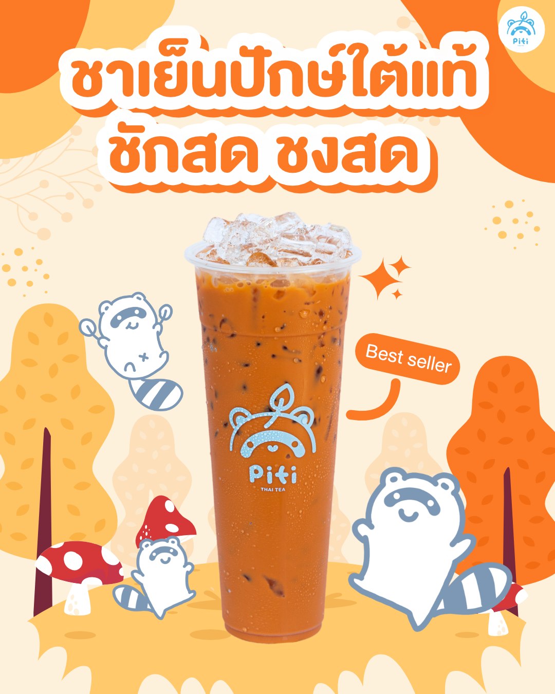Piti Thai Tea หัวหิน | Hua Hin