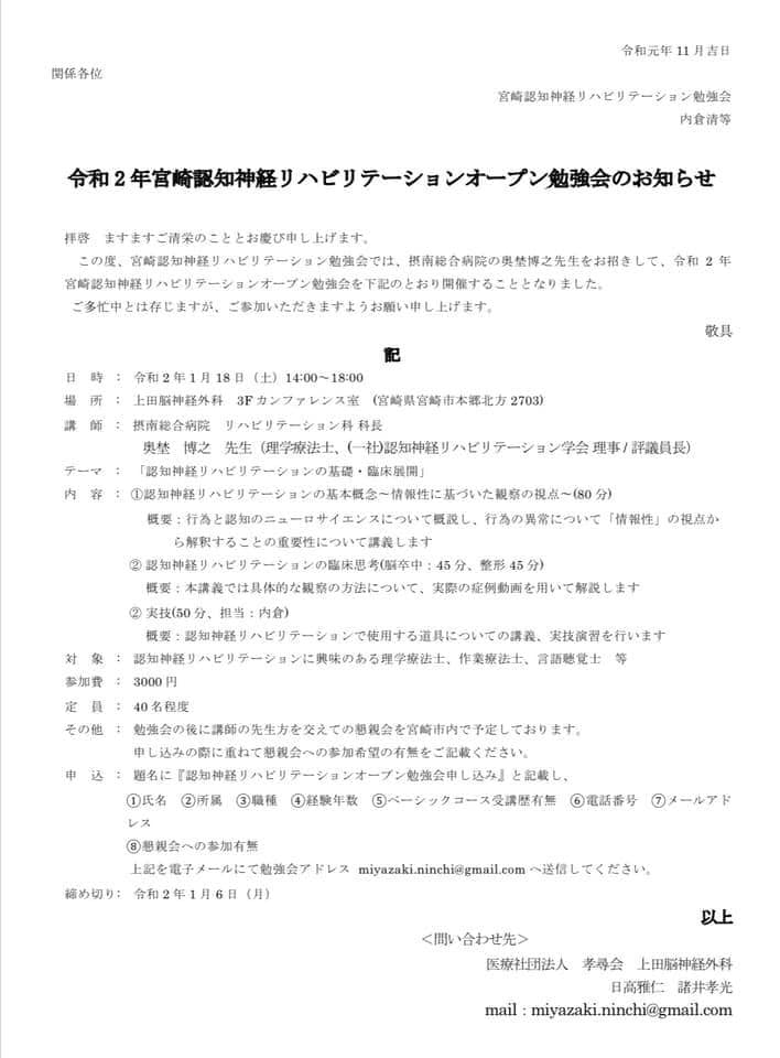 熊本認知神経リハビリテーション研究会 Posts Facebook
