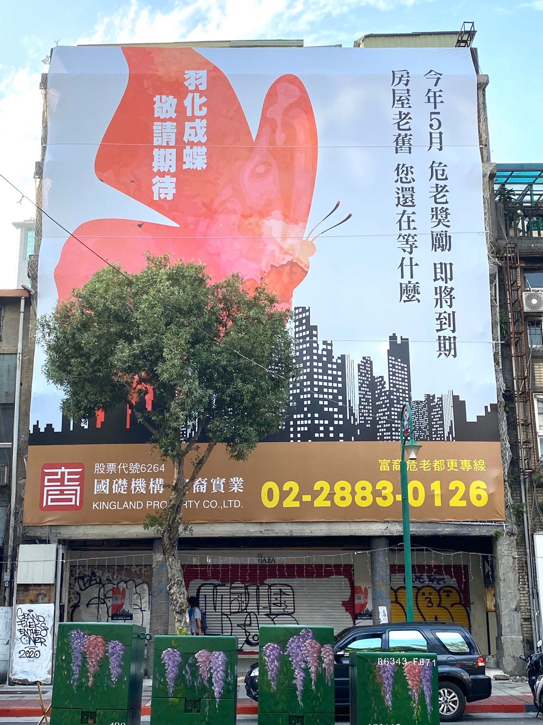 富裔實業 富裔實業 危老條例 危老看板 今年五月危老獎勵即將到期 房屋老舊 您還在等什麼 自從第一屆危老博覽會成功舉行 富裔團隊加緊腳步在重慶北路和市民大道交叉口 新上了羽化後的紅色蝴蝶 還請大家有危老相關問題可以使用以下方法留言 1 回答富