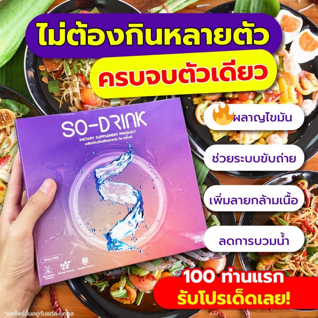 So-Drink - ชามะนาวเนรมิตร่าง สวยครบจบในตัวเดียว ...