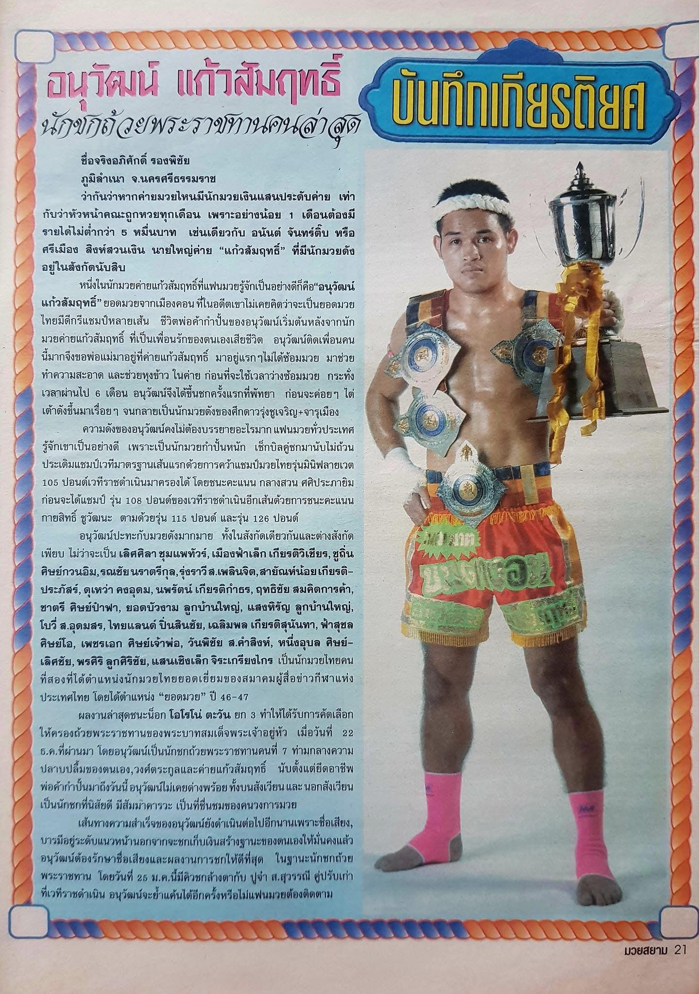 รางวัลเกียรติยศที่ผมภูมิใจมากที่สุด... - Anuwat Kaewsamrit | Facebook