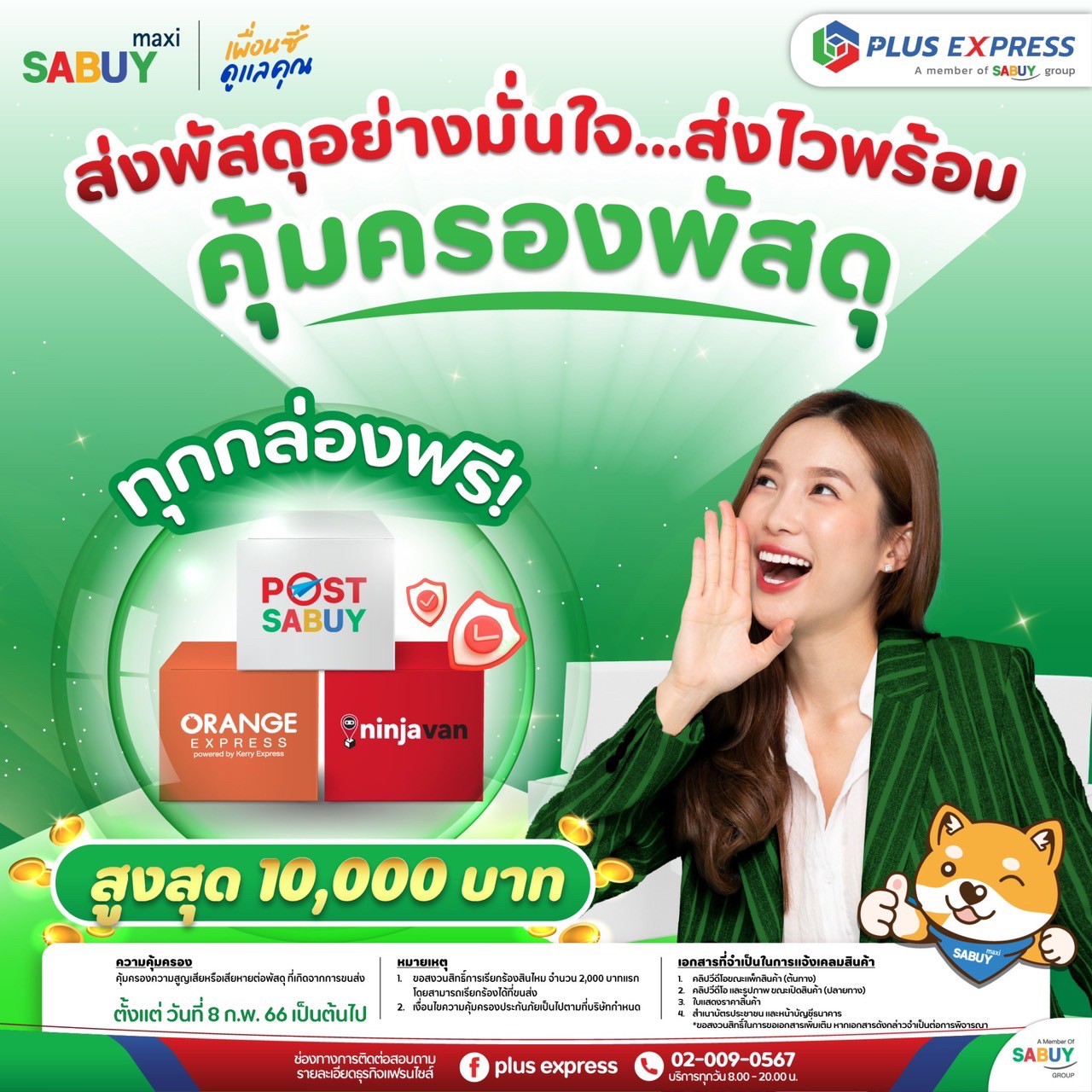 PLUS EXPRESS - เที่ยวให้สุด ช่วงวันหยุดนี้...