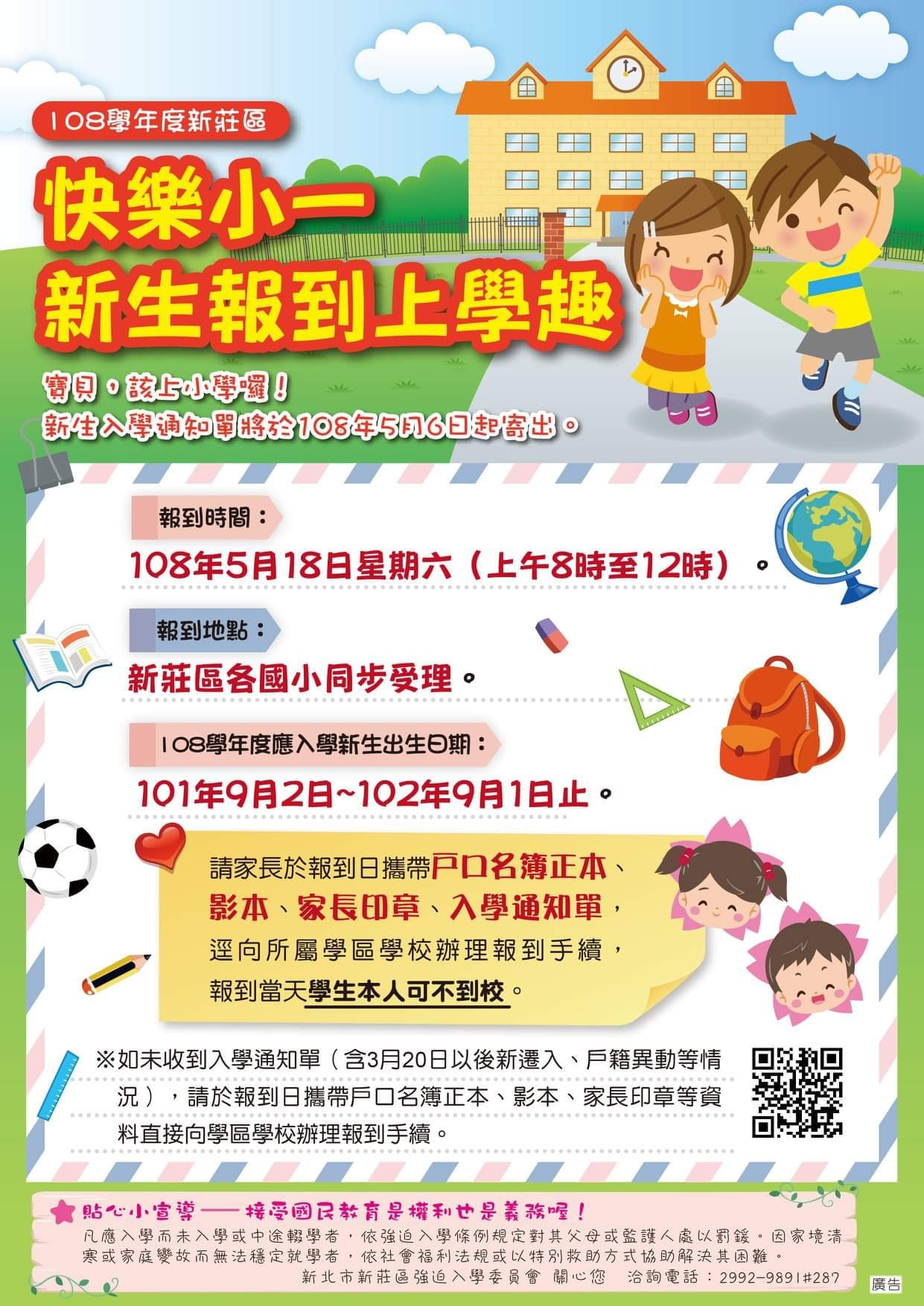 吳佳擇 阿擇 快樂小一新生報到上學趣家裡的寶貝們要上小學囉 Facebook