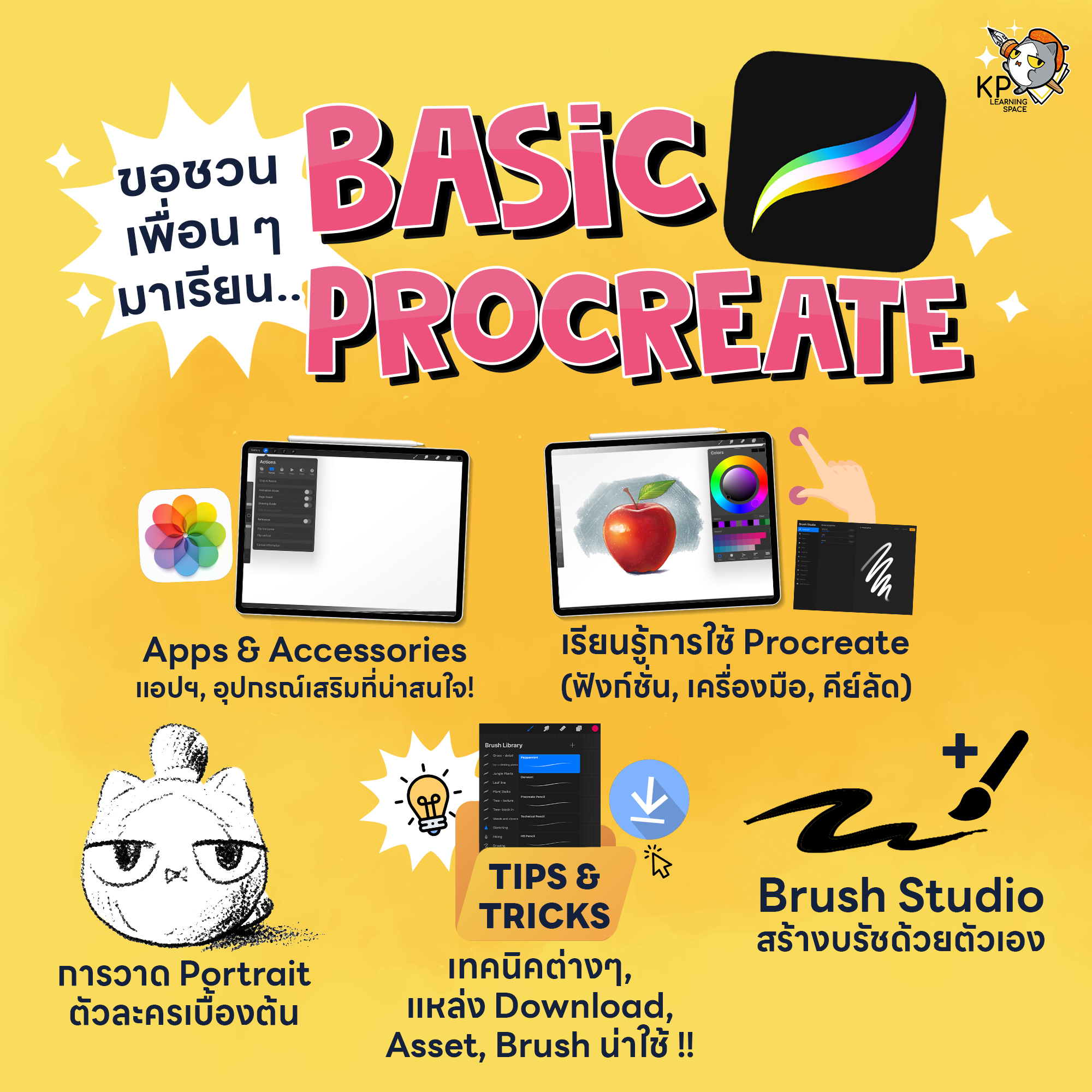 🌟เพื่อให้เราเชี่ยวชาญการใช้แอปพลิเคชั่น... - KP Learning Space