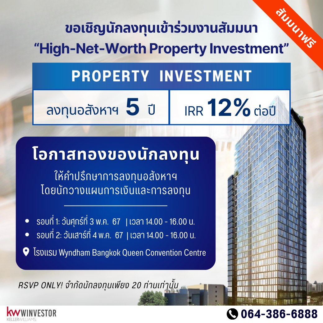 Gallery Detail: งานส มมนา High Net Worth Property Investment
