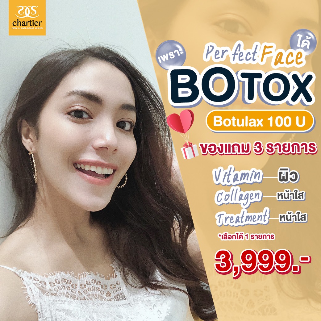 กรามใหญ่ หน้าแม๊นแมน... - Chartier Clinic - ชาเทียร์ คลินิก | Facebook