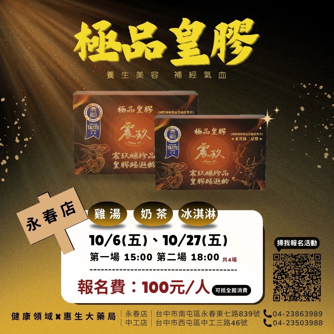 健康領域 X 惠生大藥局 - 極品皇膠試吃大會🤤 - 含豐富鈣、鎂、膠質 提煉成小分子好吸收 保護關節、促進生長... | Facebook