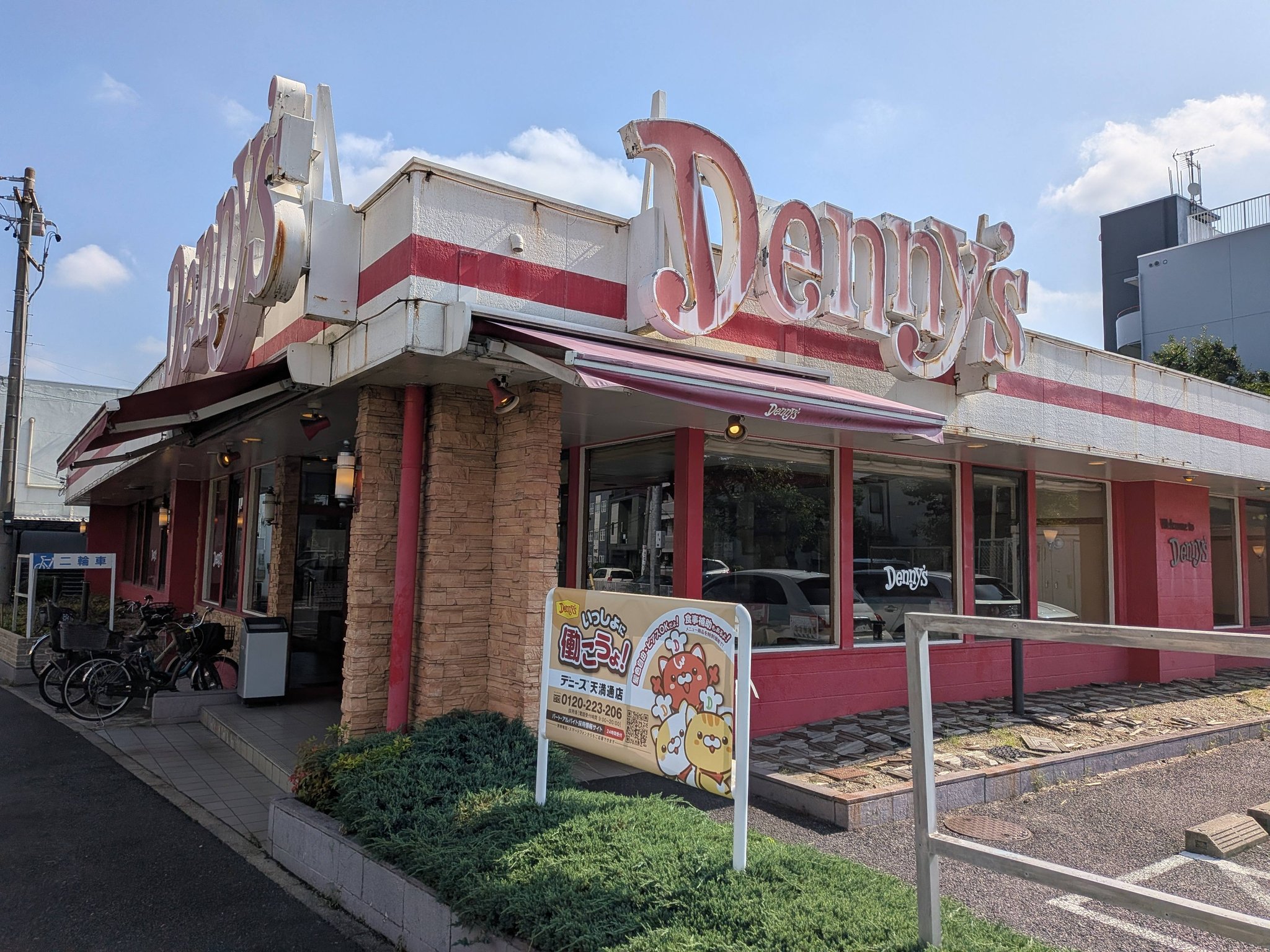 デニーズ 天満 通 店