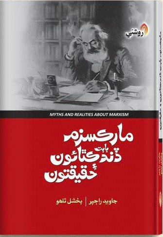 Javed Rajper - بخشل ٿلھي ۽ منهنجو گڏيل قلمي پورهيو... | Facebook
