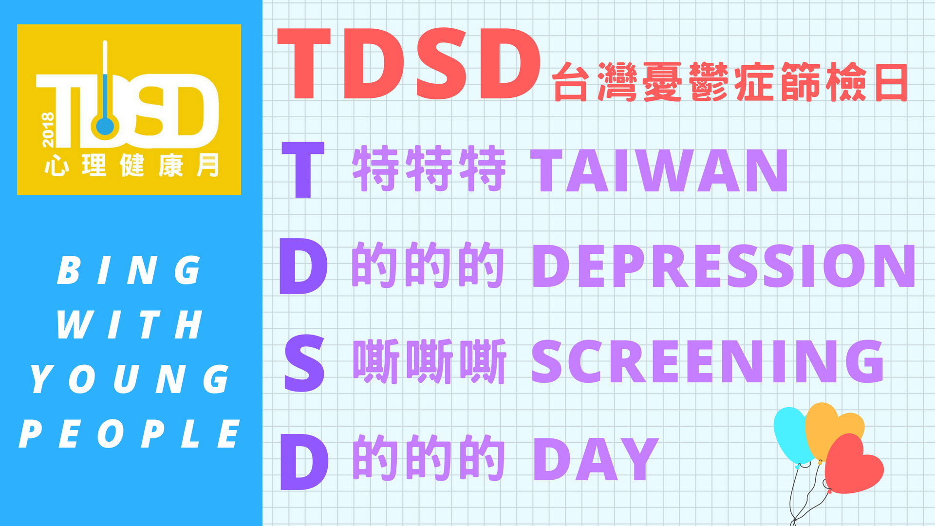 #TDSD #心理健康月 #活動預告 #青少年 #抽獎預告... - 臺北市社區心理衛生中心-傾聽each來