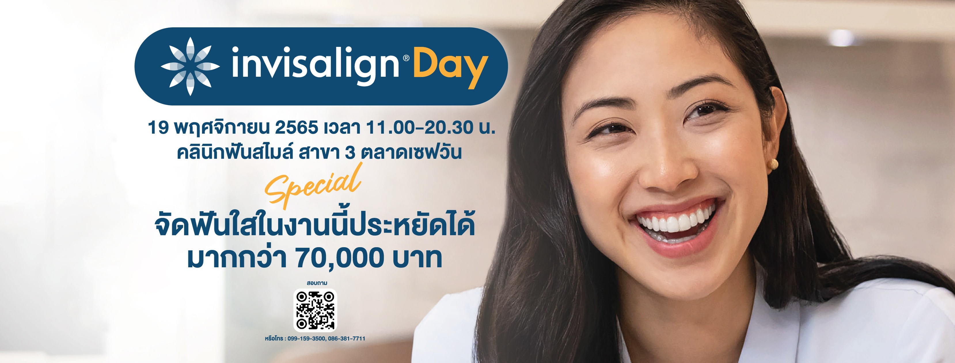 ฟันสไมล์ Invisalign Day