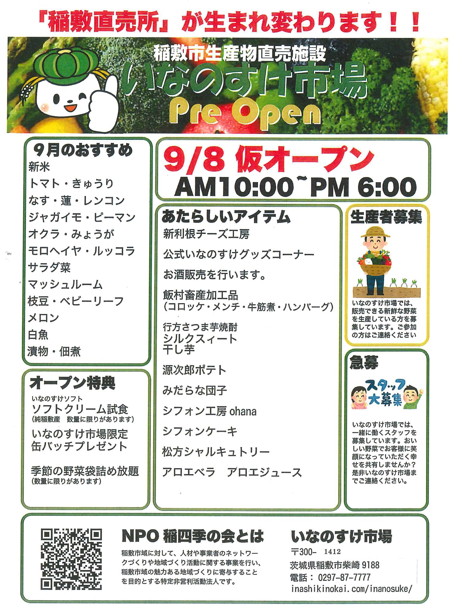 いな の すけ 市場
