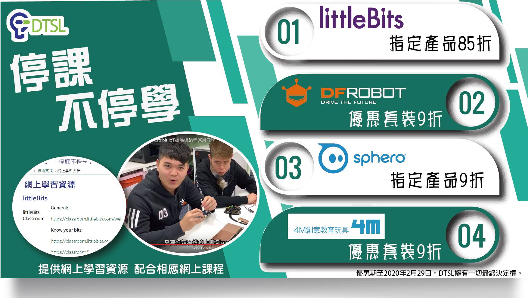 DTSL - 【全民抗疫】DTSL推出一系列網上優惠 鼓勵停課不停學...