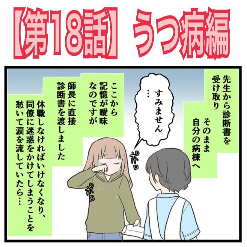 なかエマ 第18話 うつ病編 Facebook