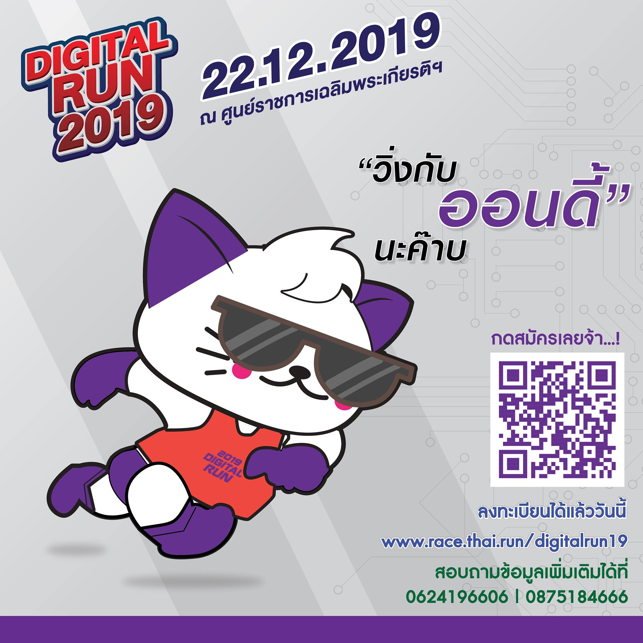 🏃🏻‍♀️🏃‍♂️Digital Run 2019 “A... - ThaiRun ฮับความสุขนักวิ่ง | Facebook