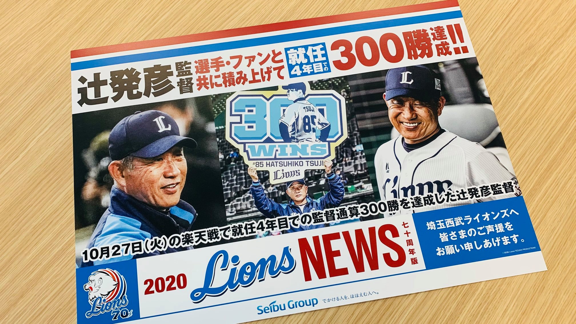 埼玉 西武 ライオンズ ニュース