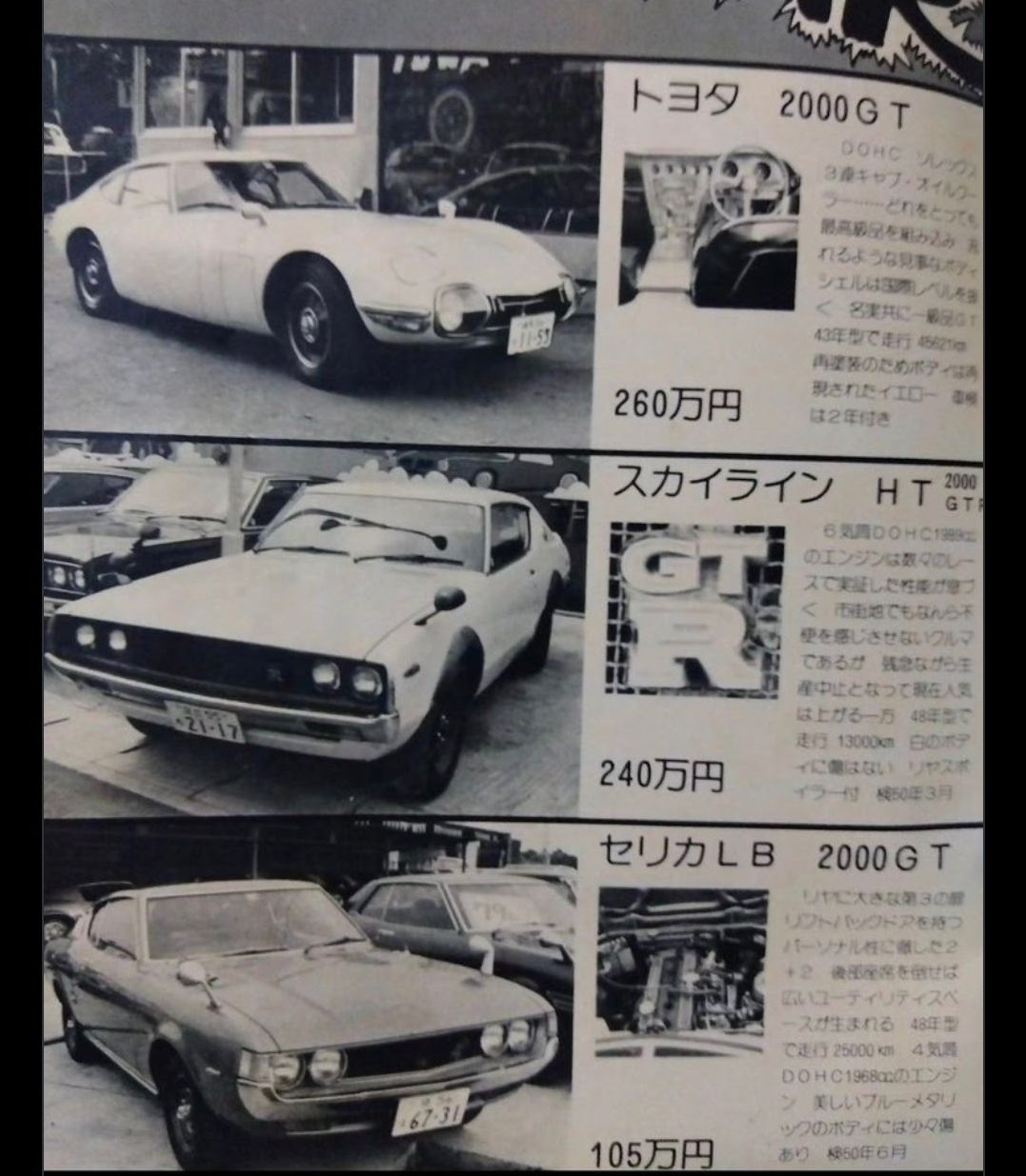 昭和48年中古車雑誌…。 当時の大学生卒初任給を考えたら8万位？それ