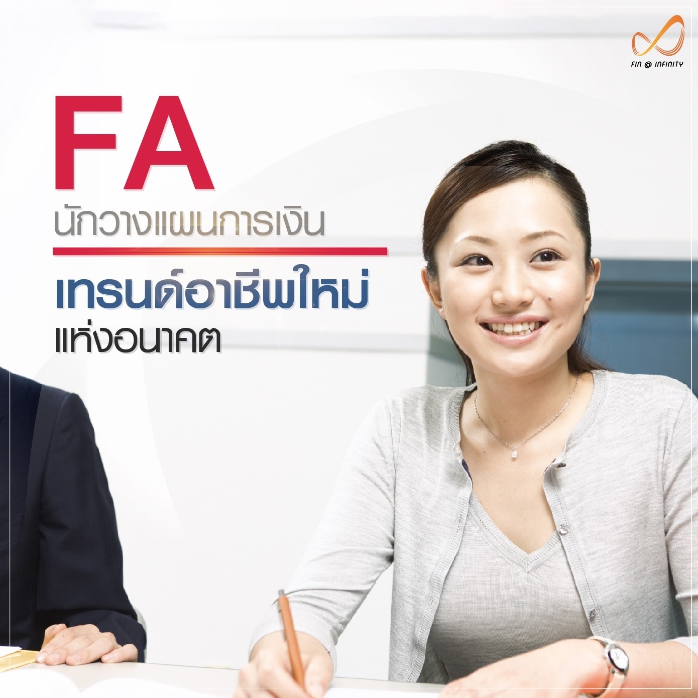 Fin Infinity - เข้าสู่ยุค NEW NORMAL LIFE วิถีชีวิตใหม่... | Facebook