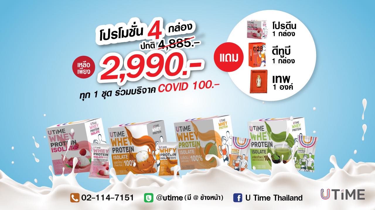 U Time Thailand - New Promotion สำหรับเดือนนี้ ‼️‼️‼️... | Facebook