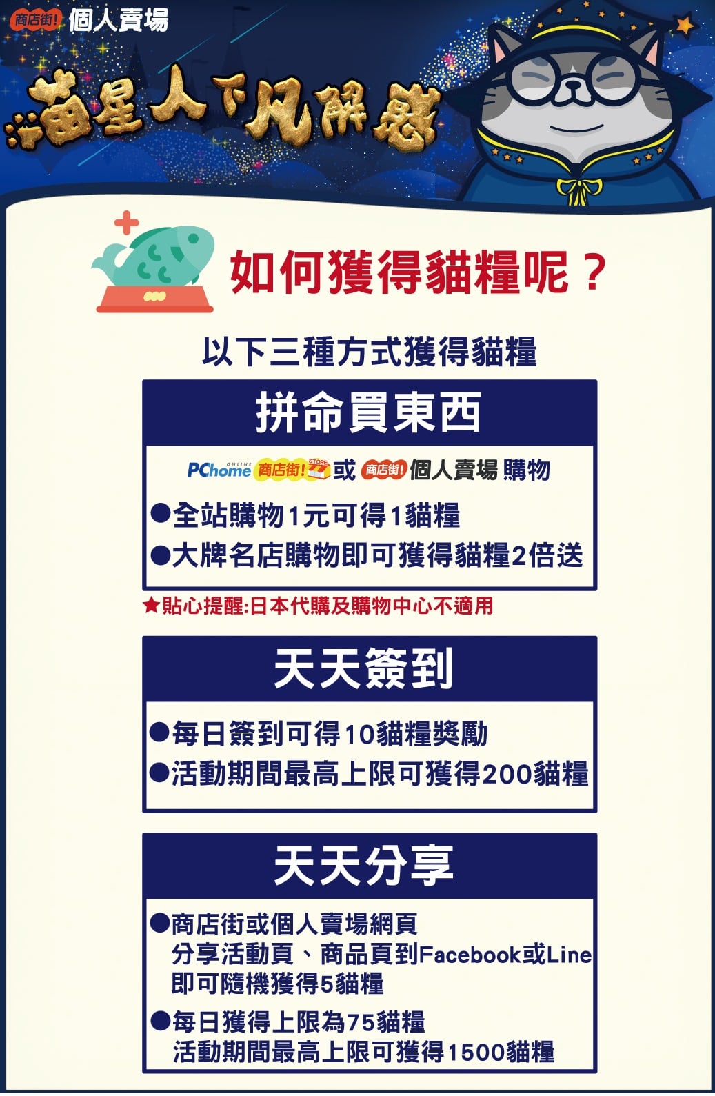 PChome商店街 - 喵星人下凡來解答👇 來來來~喵編這次又整理了 🔥貓!糧!懶!人!包!🔥 獲得貓糧的方式... | Facebook
