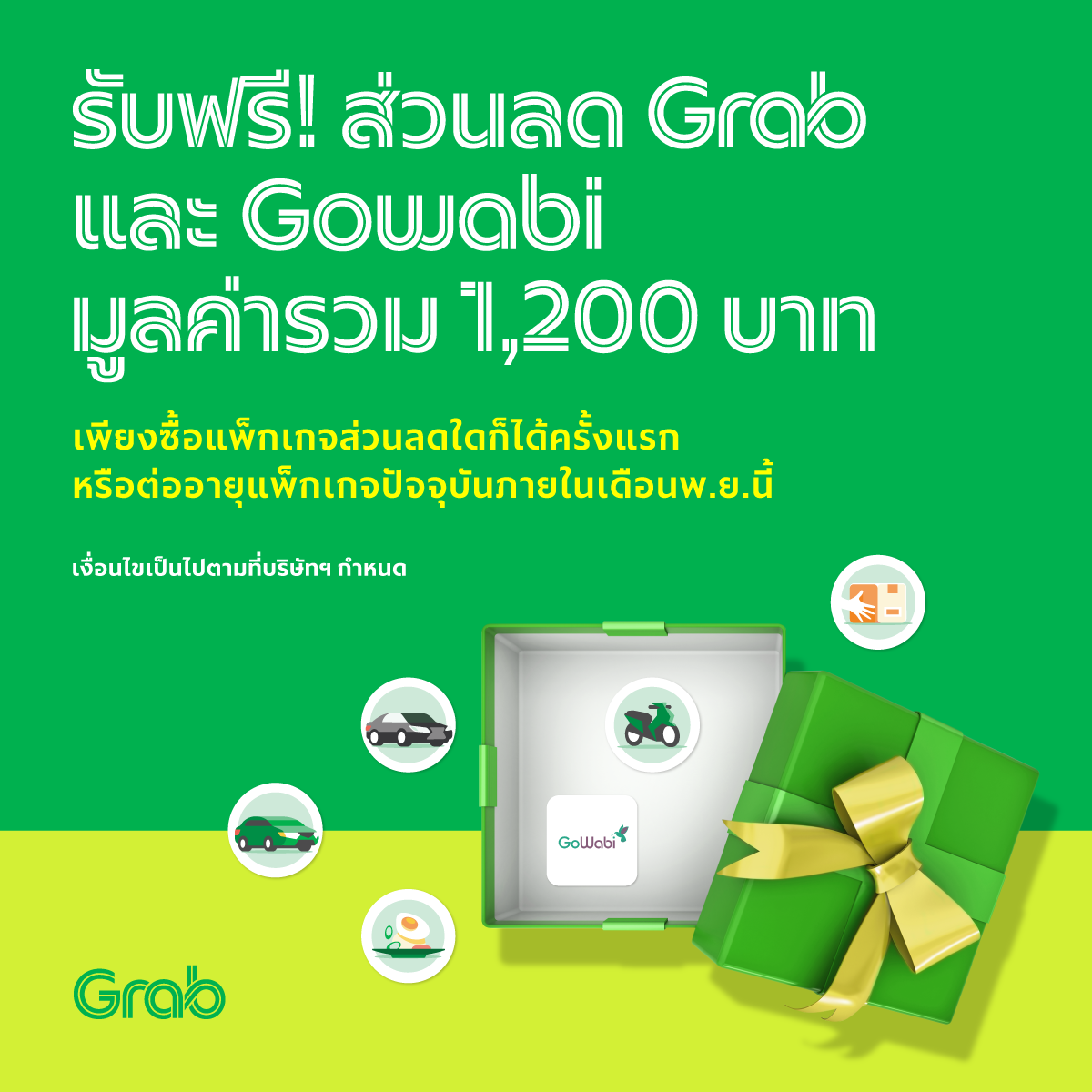 Grab - เฮกันอีกครั้ง! สำหรับผู้ใช้บริการ Grab เป็นประจำ... | Facebook