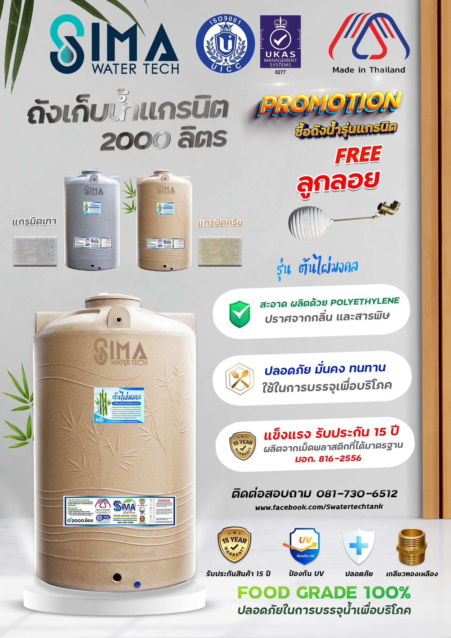 เปิดตัวถังเก็บน้ำลายใหม่!!🔥... - บริษัท สีมาวอเตอร์เทค จำกัด