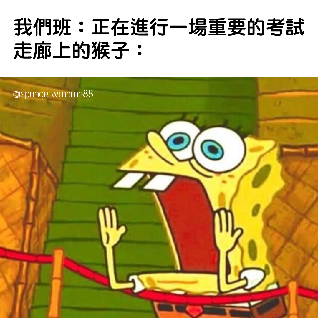 海綿寶寶迷因 - 氣到翻掉