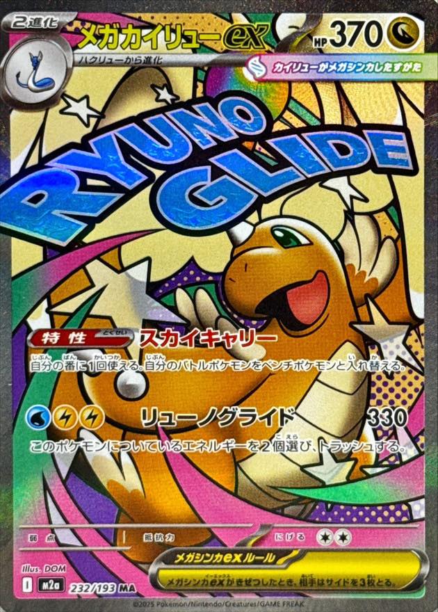 Looking to buy a Mega Dragonite ex #246! Please ib for offers 🥰
