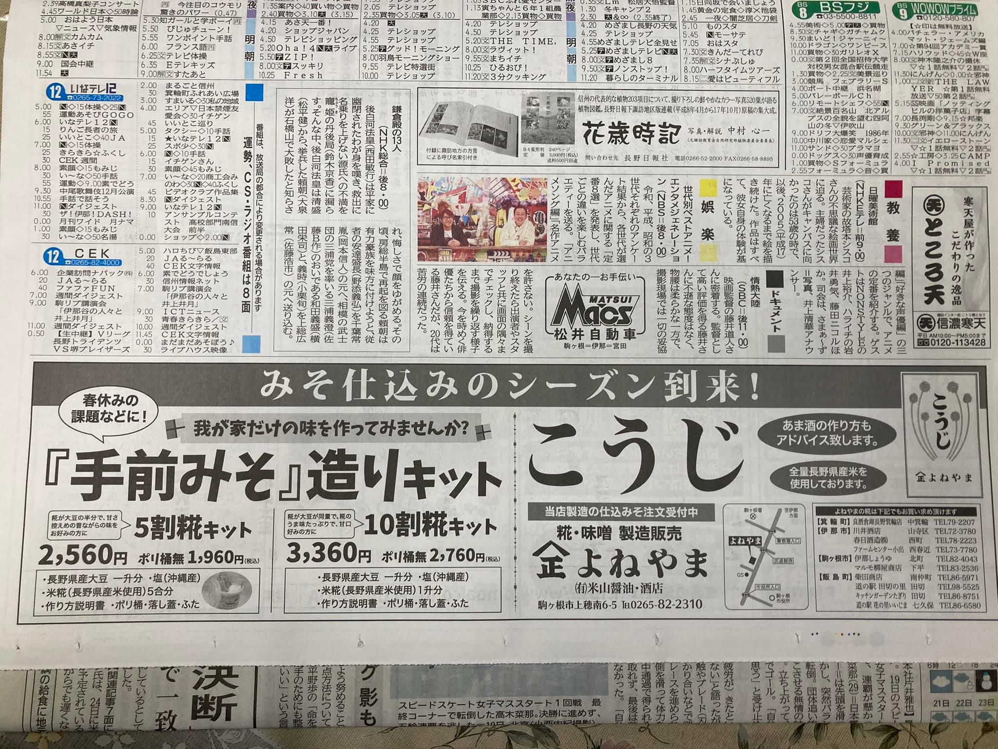 テレビ 欄 長野