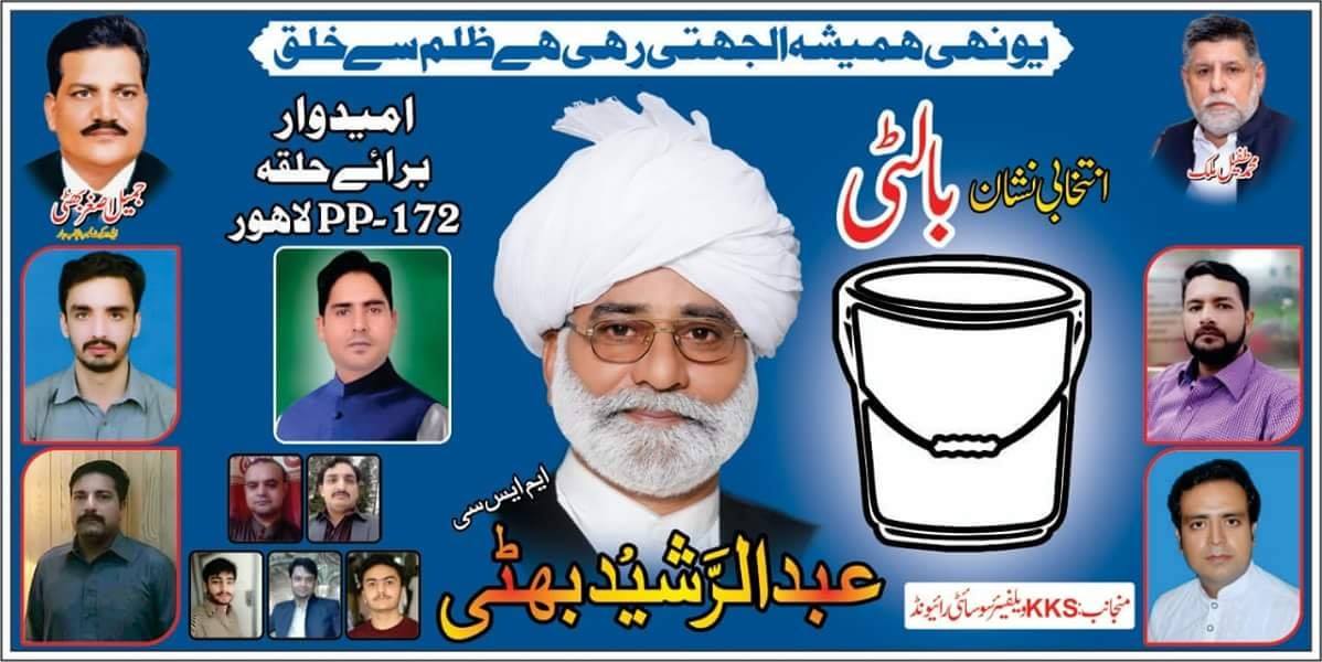 Insha Allah MPA Raiwind Rasheed... - Abdul Rasheed Bhatti