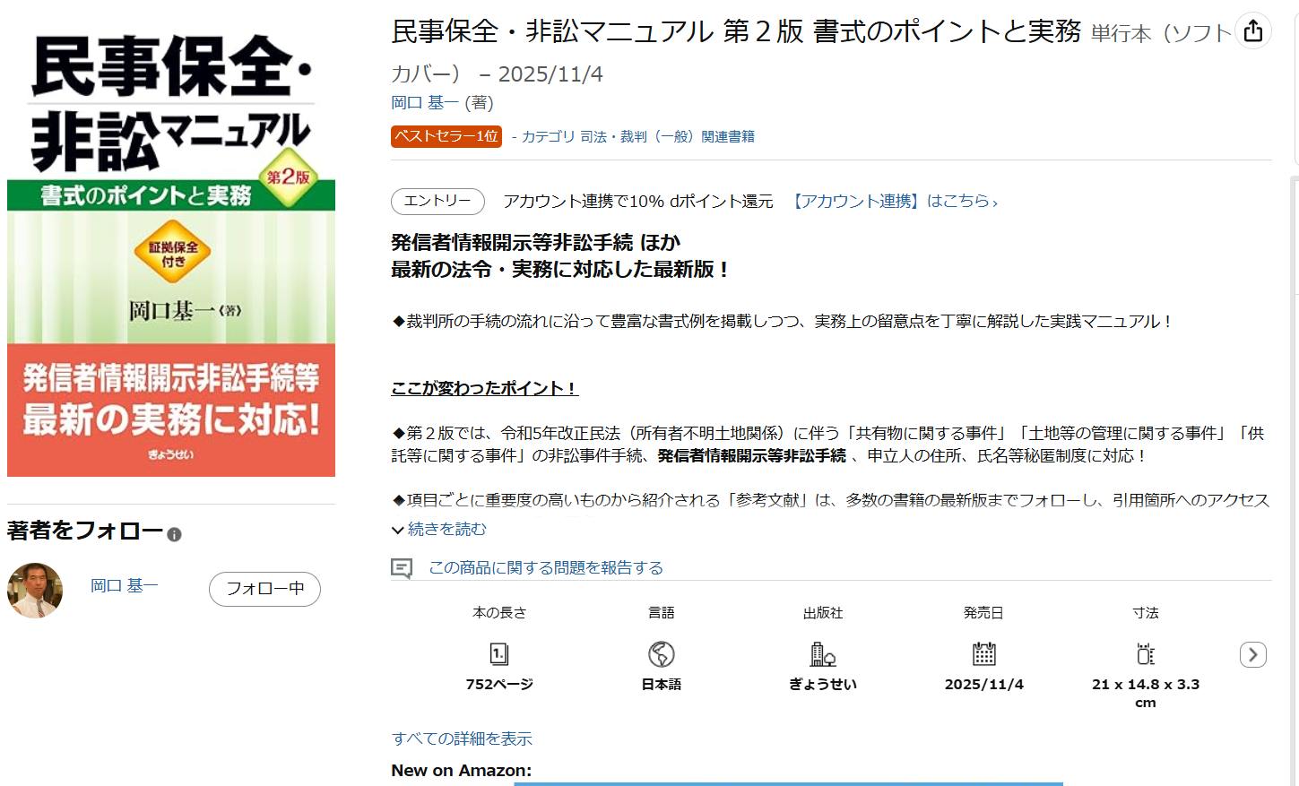 Kiichi - 保全非訟マニュアル第2版 Amazonでも発売開始です 発信者情報開示請求について10分で理解したい方！ 民事保全・非訟に ...