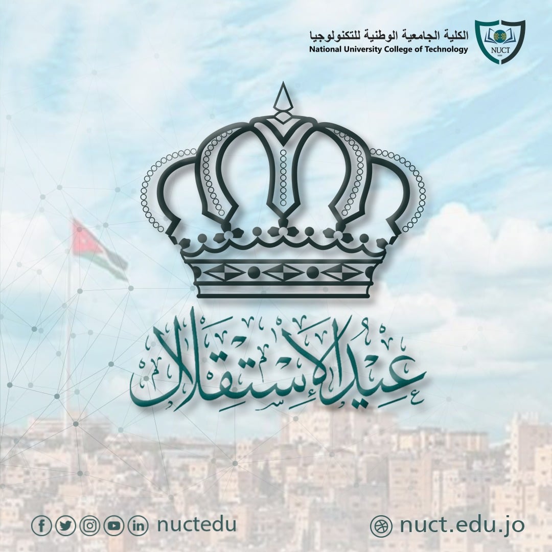 في عيد... - NUCT الكلية الجامعية الوطنية للتكنولوجيا | Facebook
