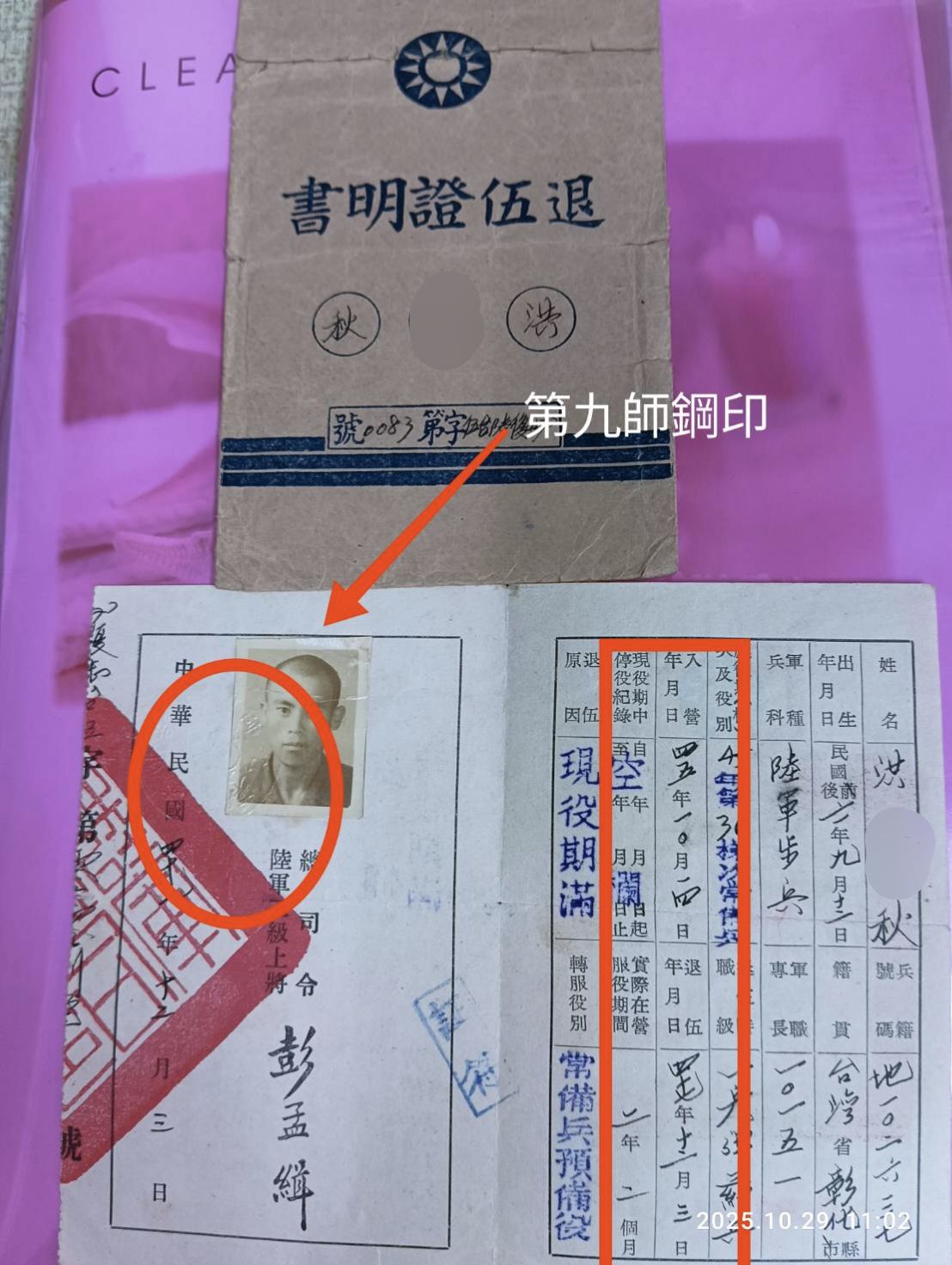 金門采風憶往故鄉情 | 分享一下我伯父的退伍令，民國47年12月3日在小金第九師退伍，我想當時他的心情一定是五味雜陳，要退伍前一個 ...