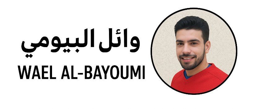 وائل البيومى