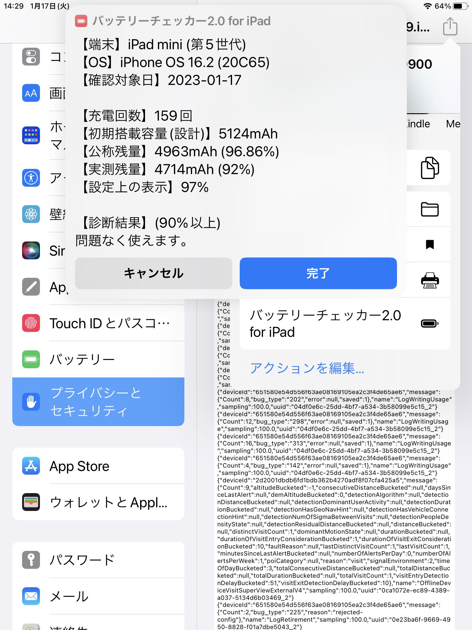 iPad、iPhoneのバッテリーチェッカーのショートカットを入れてみたら
