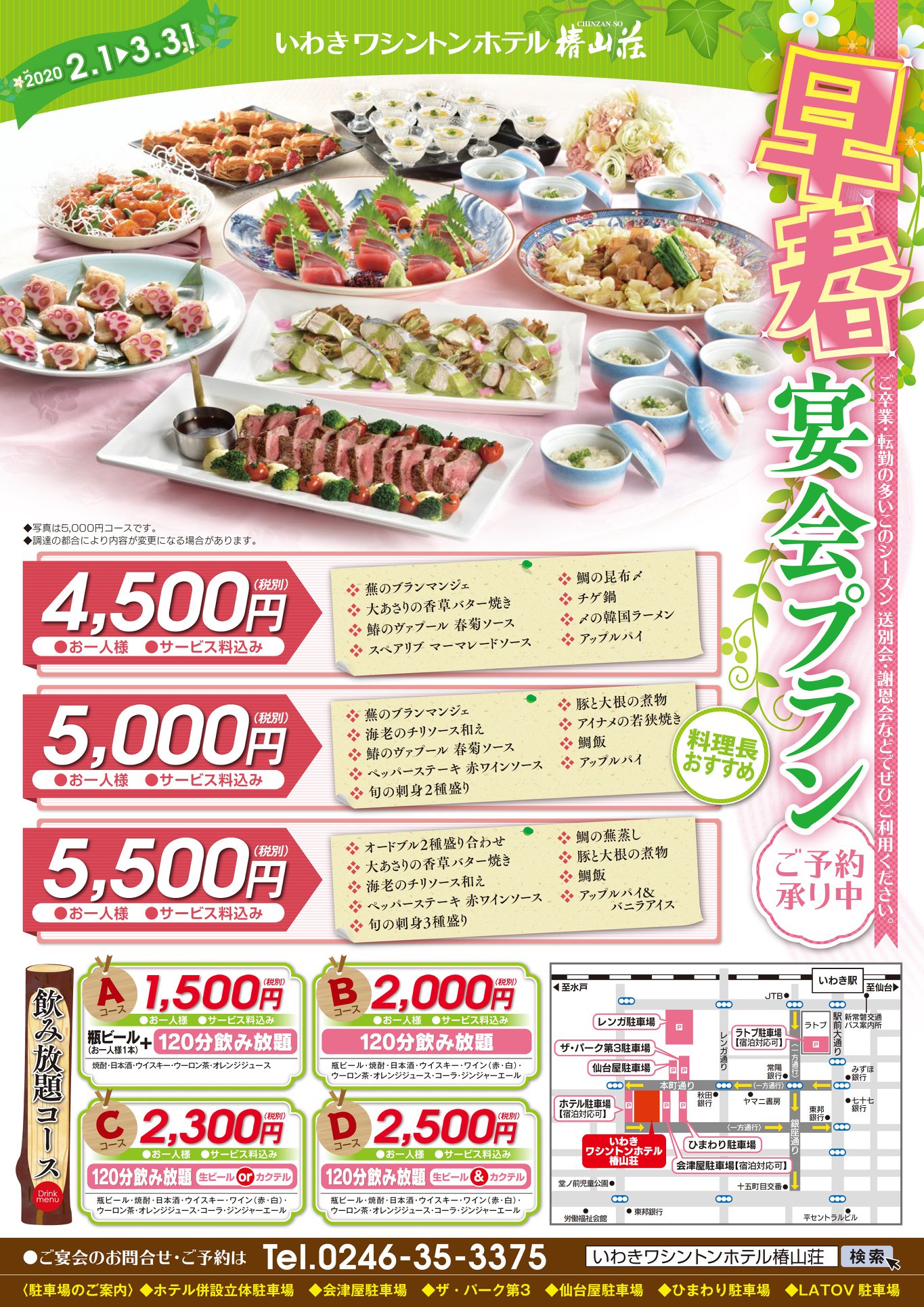 いわきワシントンホテル いわき観光まちづくりビューロー加盟施設 泊まる いわき市観光サイト