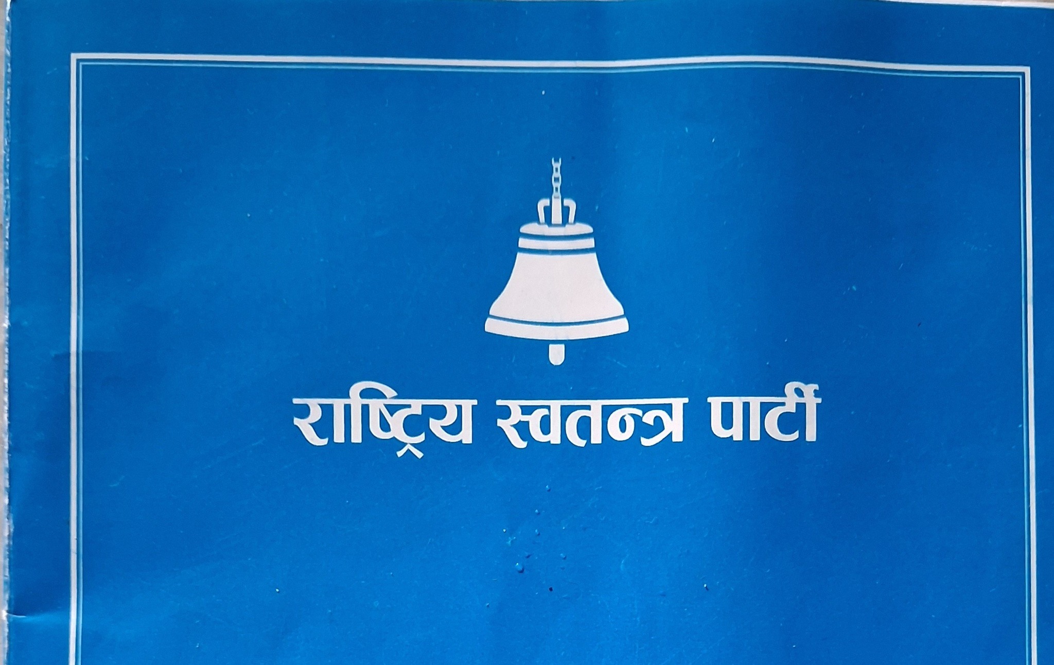 Moti Rijal