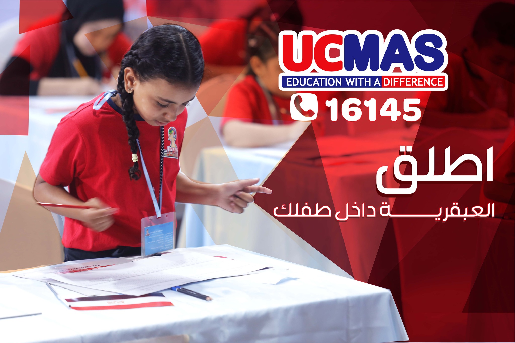 UC MAS Egypt - #يوسي_ماس يضمن لأبنك مستقبل أفضل 🤩 يوسي ماس... | Facebook