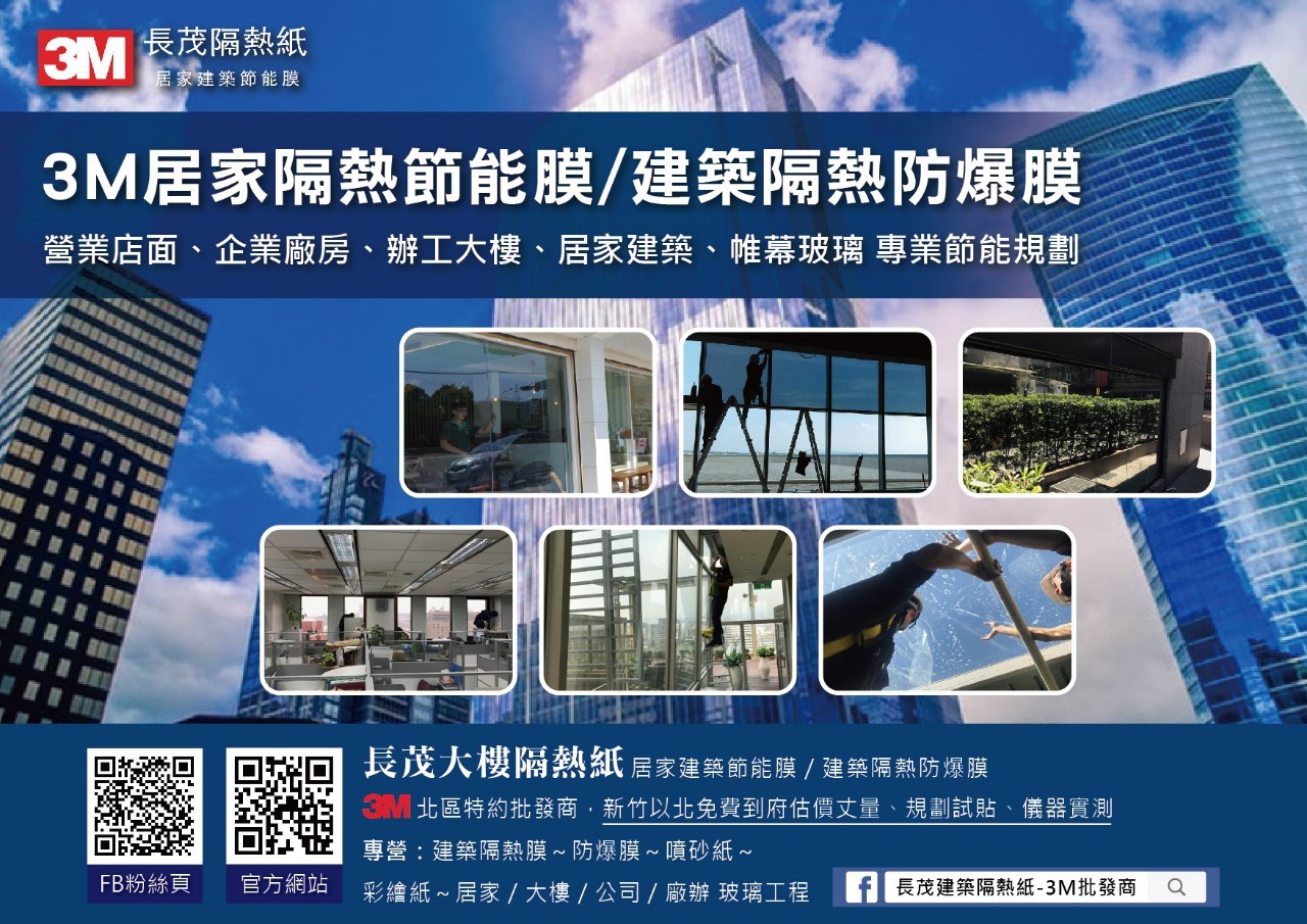長茂建築隔熱紙 大樓隔熱紙 3m 北區服務中心 Accueil Facebook