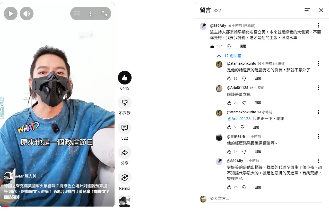 爆政公社公開版 | 原來德國之聲的這位主持人鄒宗翰就是夏立民😂 | Facebook