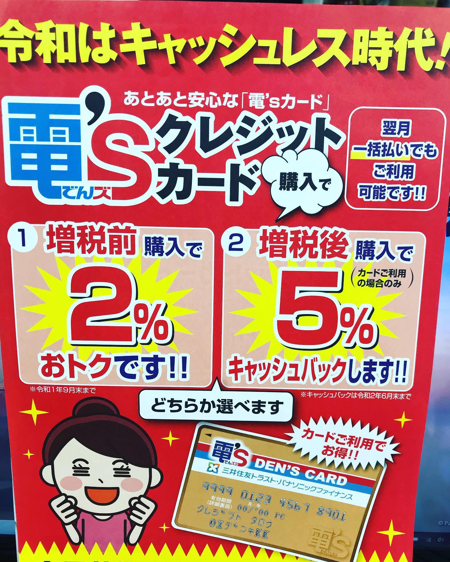 電 Sナカシマ いよいよ消費税が上がりましたね そんな時こそ でんずカード ご利用で 5 キャッシュバック 佐賀県 三養基郡 みやき町 でんず 増税 キャッシュバック 8 10 5 還元 会員募集中 Facebook