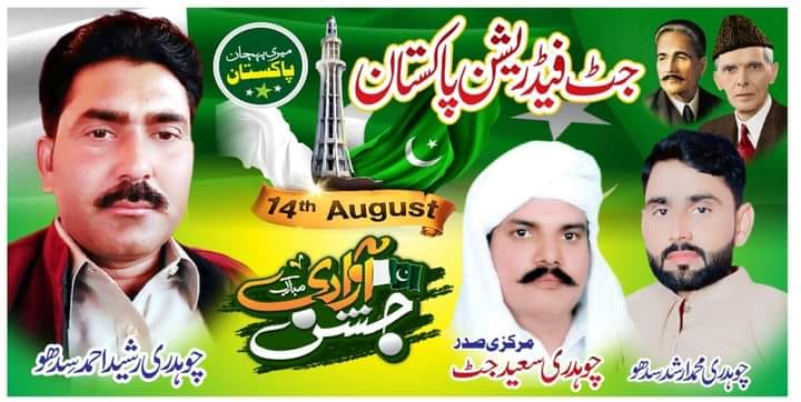 Jutt Federation Sahiwal♥ جٹ فیڈریشن ساهيوال 《♥》(Ch Rasheed Ahmed Sidhu ...